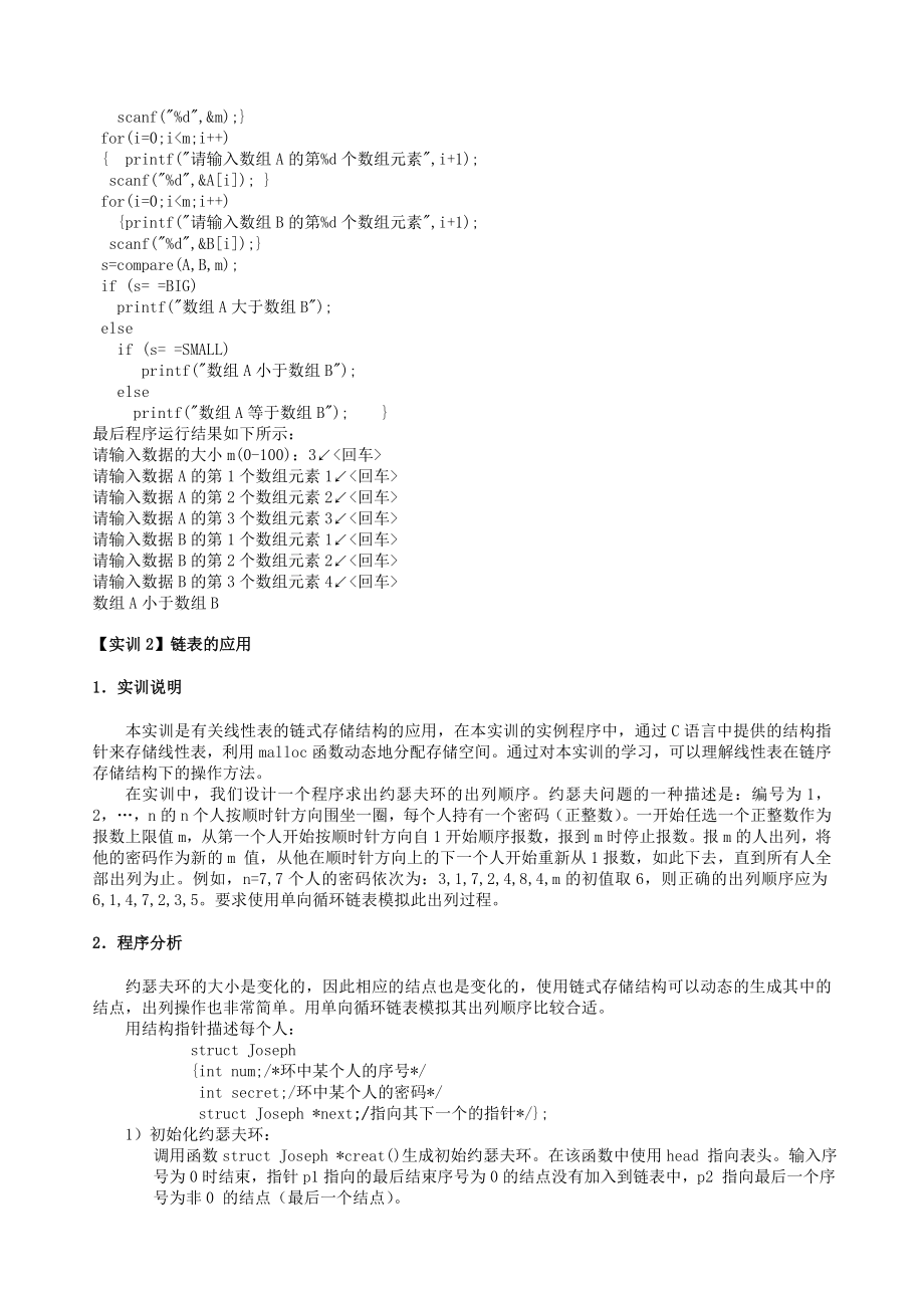 实训1顺序表的应用.doc_第2页