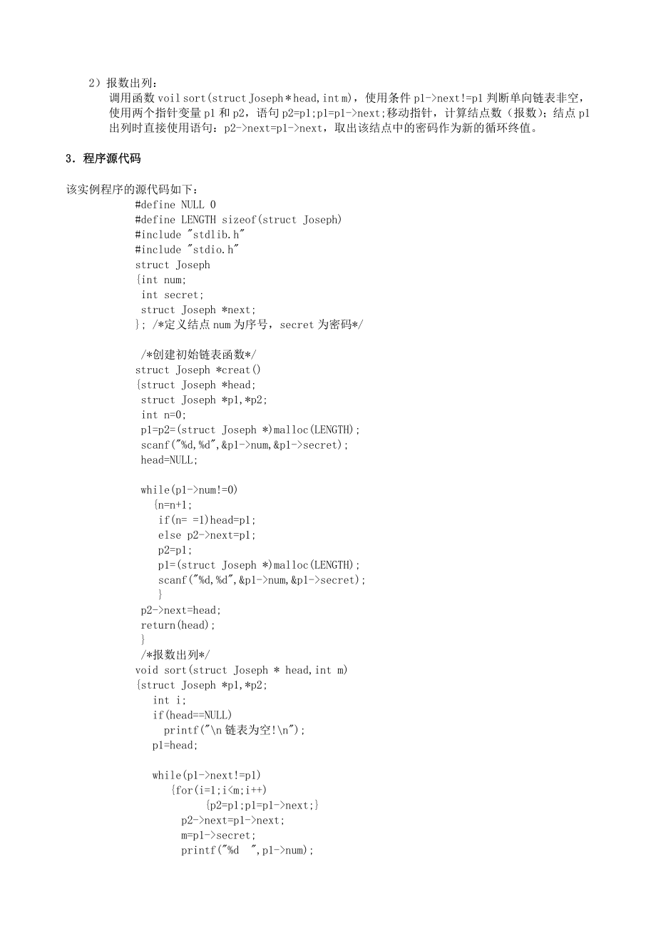 实训1顺序表的应用.doc_第3页