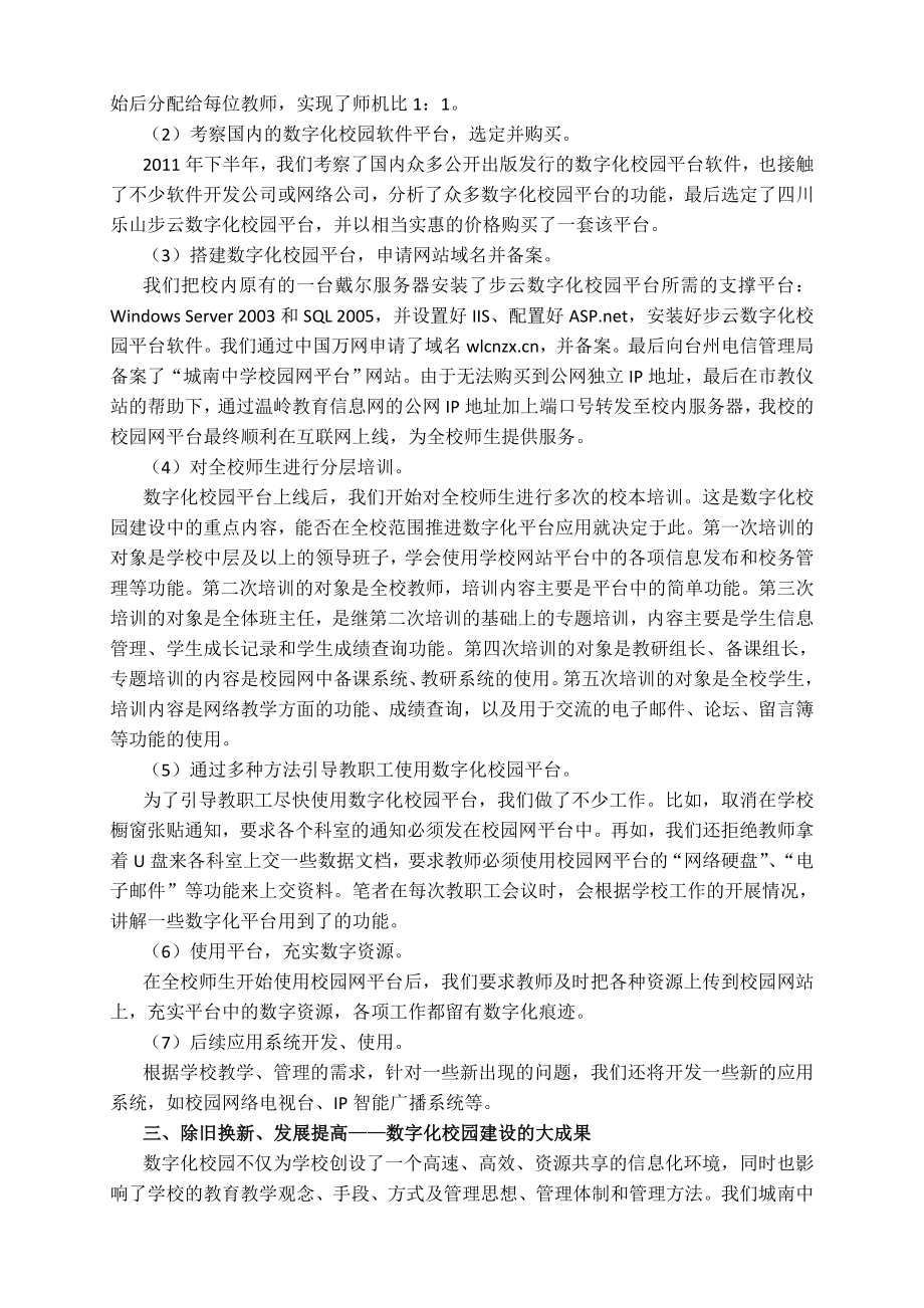 搭建数字化平台 服务现代化教学改革.doc_第3页