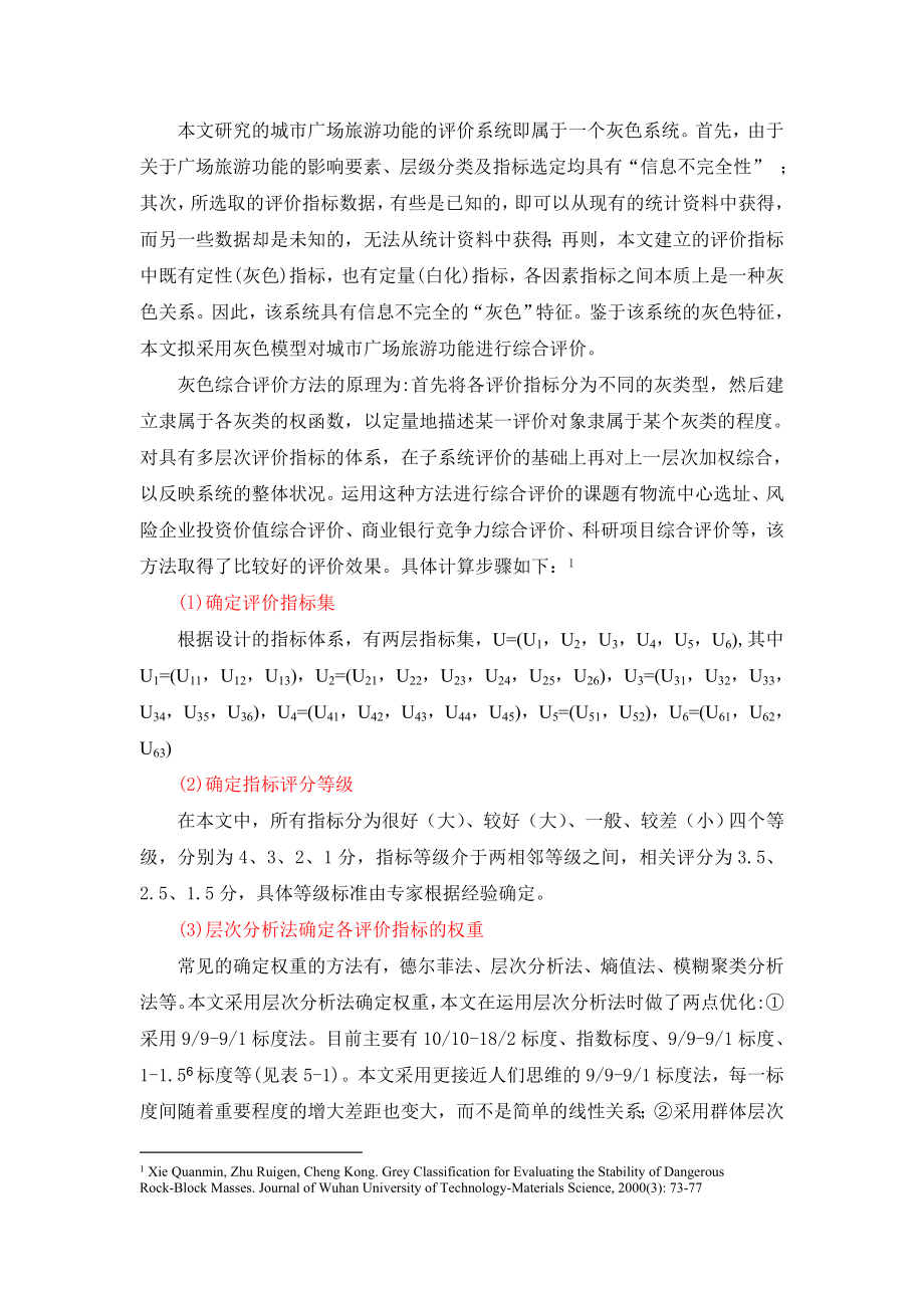 灰度评价法.doc_第1页