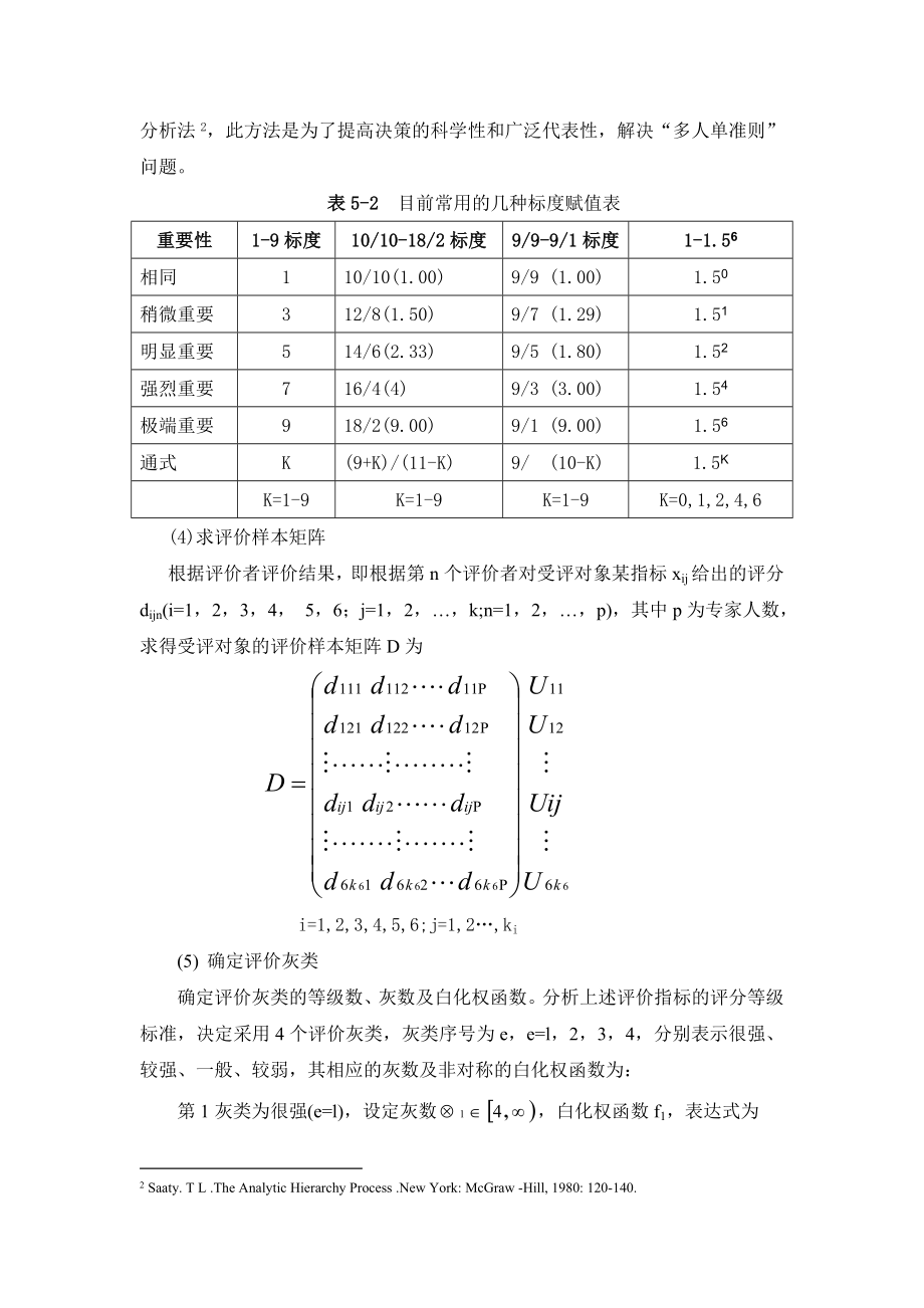 灰度评价法.doc_第2页