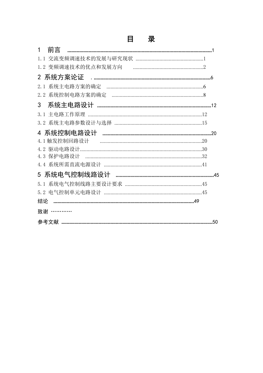 交流变频调速系统设计.doc_第2页