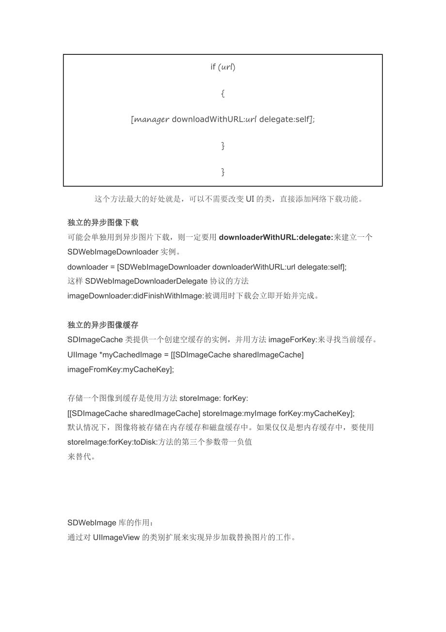 无限互联iOS框架研究之SDWebImage的原理以及使用流程秦峰.doc_第3页