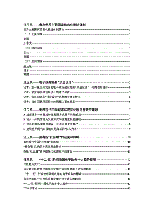 【电子政务】文献资料（附整理目录）.doc