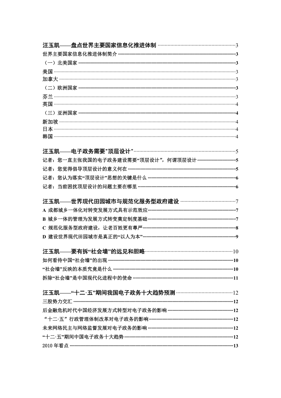 【电子政务】文献资料（附整理目录）.doc_第1页