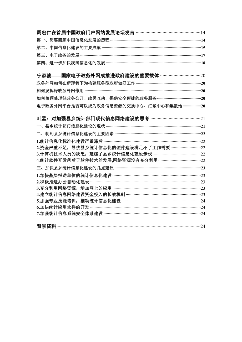 【电子政务】文献资料（附整理目录）.doc_第2页