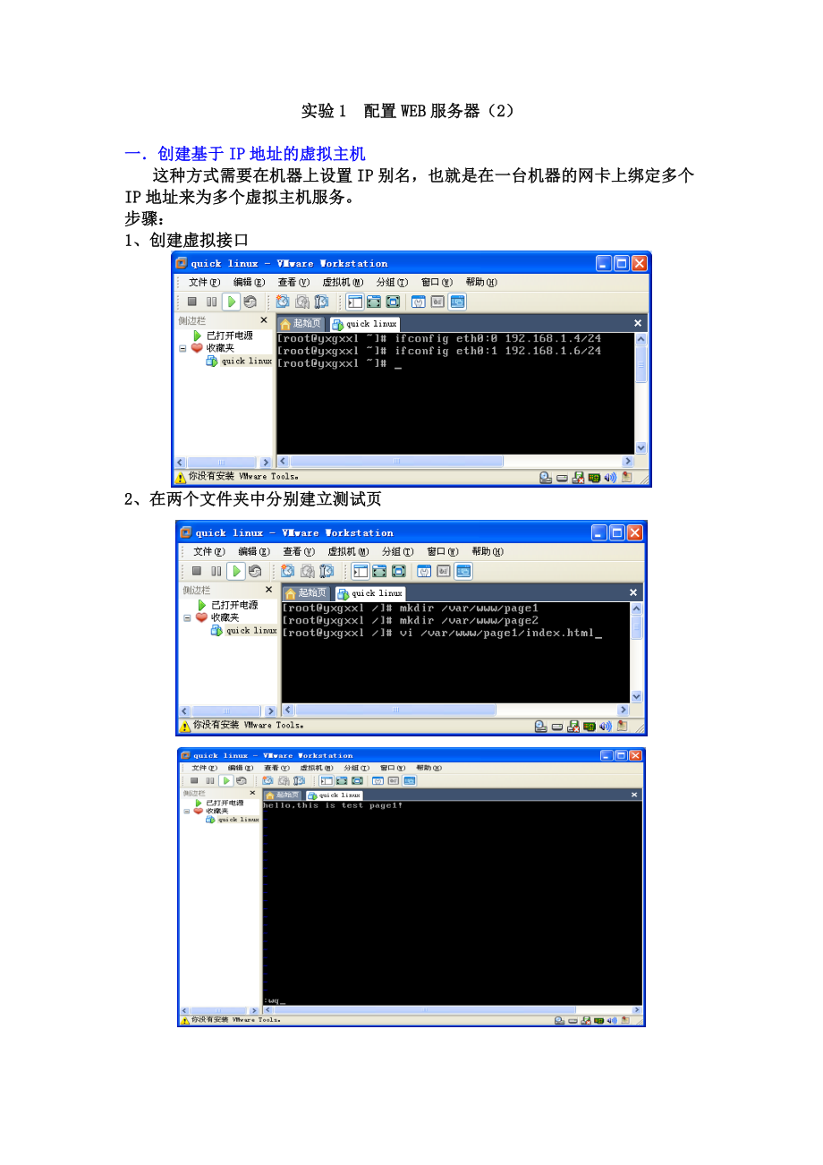 linux实验web服务器和FTP服务器配置.doc_第1页