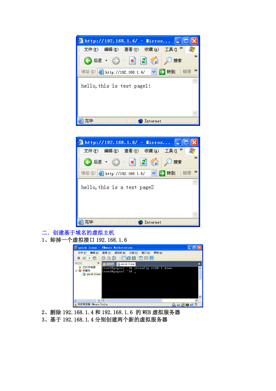 linux实验web服务器和FTP服务器配置.doc_第3页