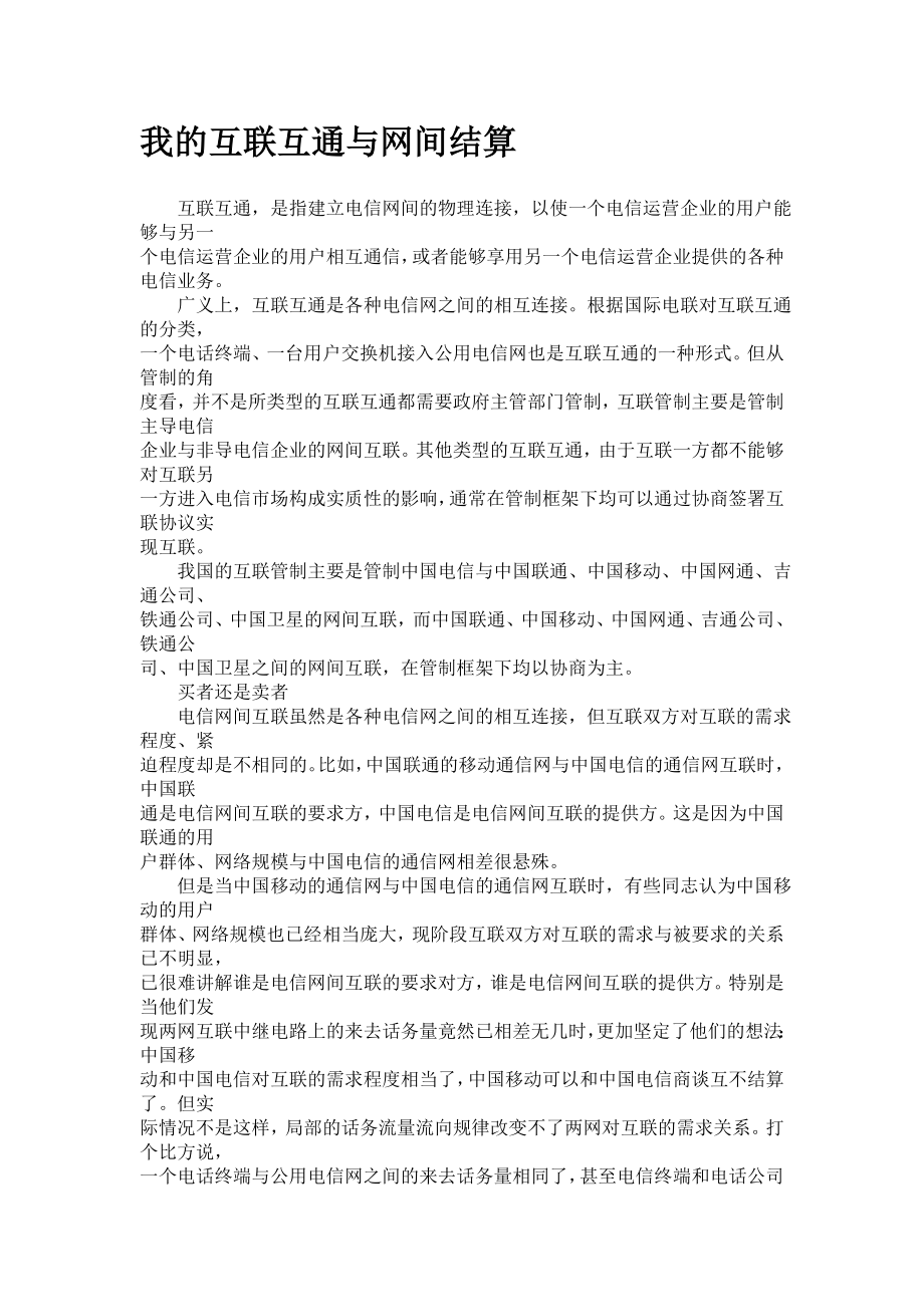 移动互联为网络带来赢利曙光.doc_第3页