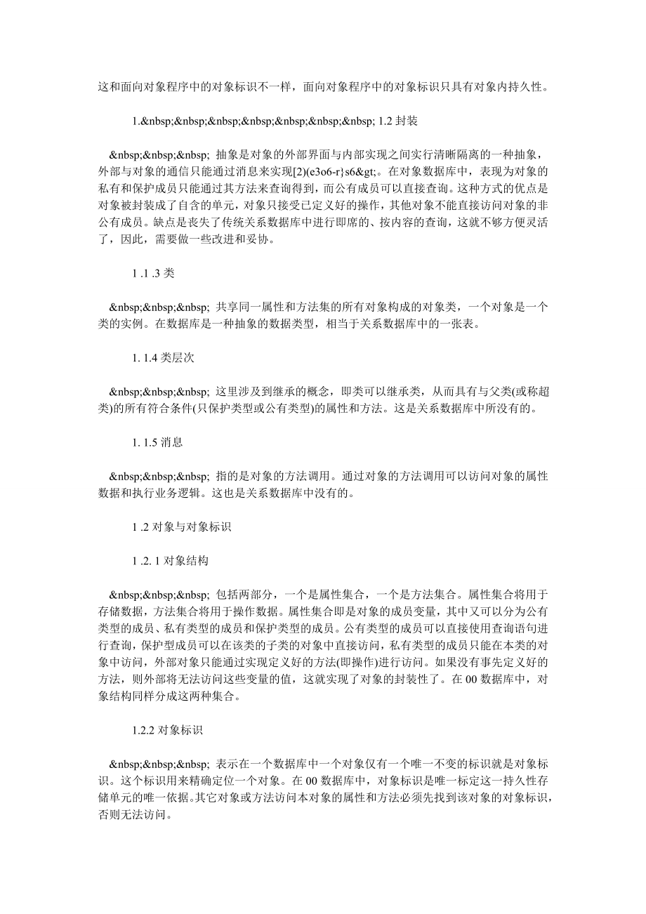 面向对象数据库理论设想.doc_第2页