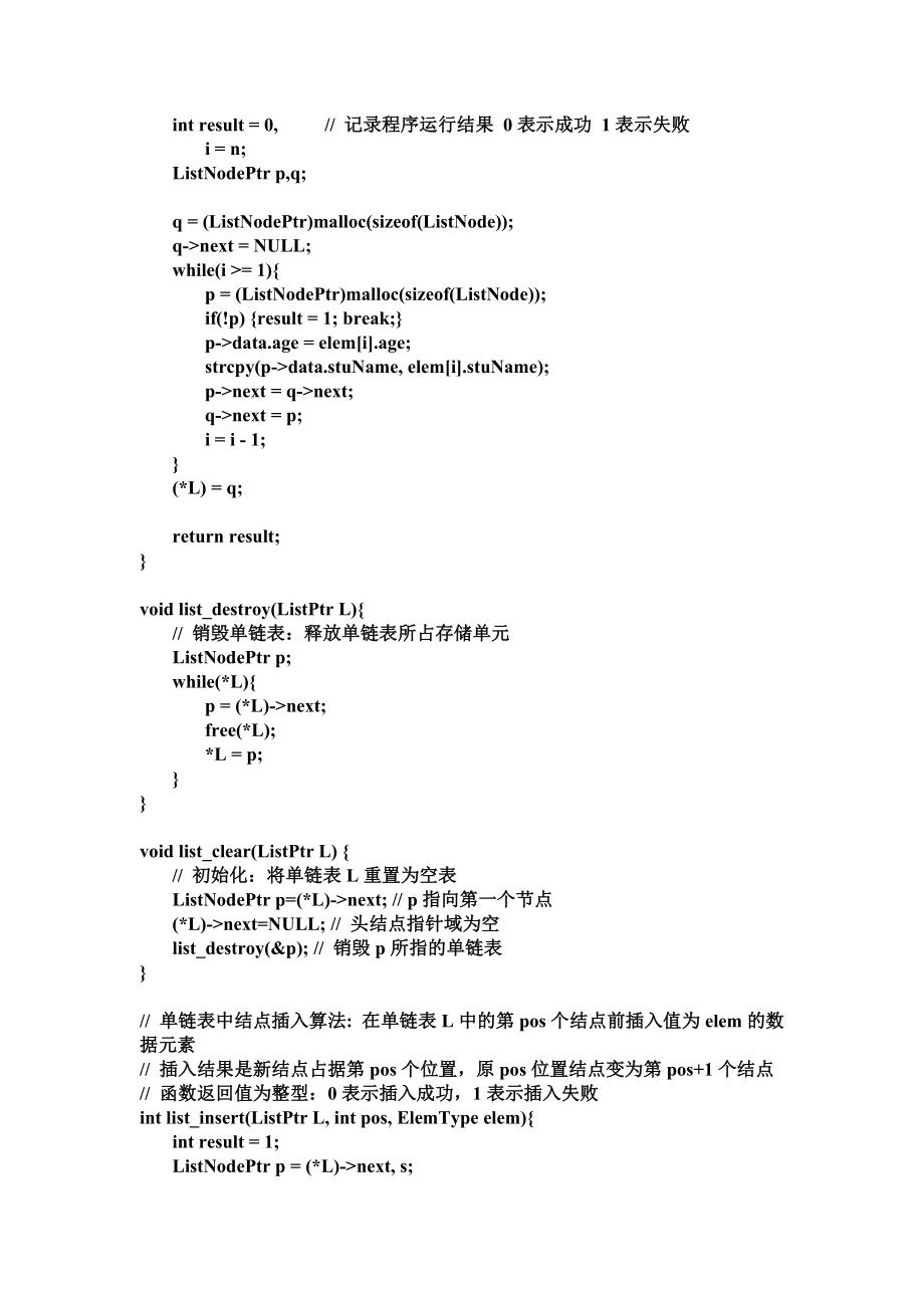 数据结构与算法综合设计实验1实验报告.doc_第3页