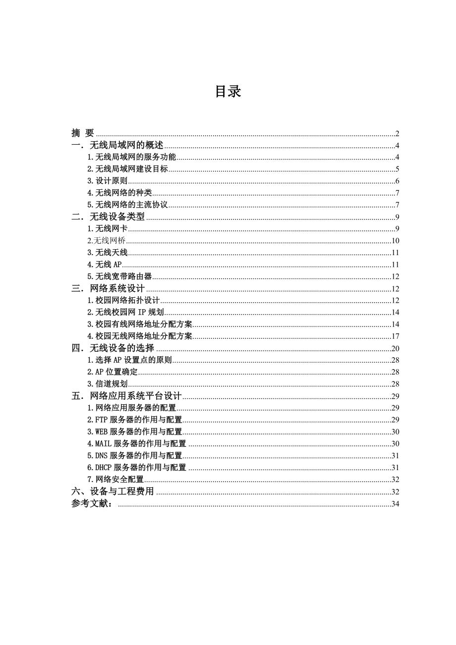 校园无线局域网.doc_第3页