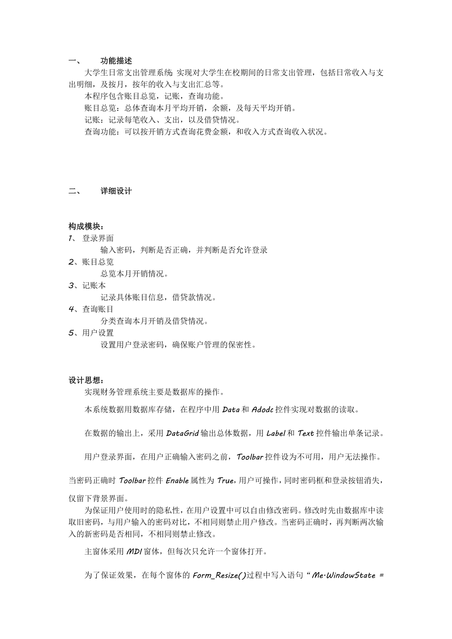 VB课程设计实验报告大学生日常支出管理系统.doc_第2页