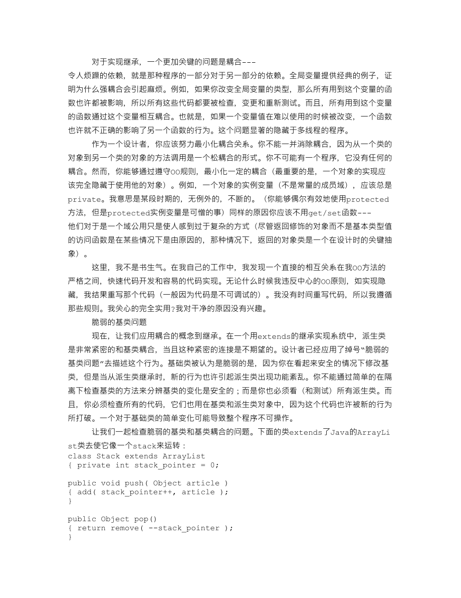 java继承.doc_第3页