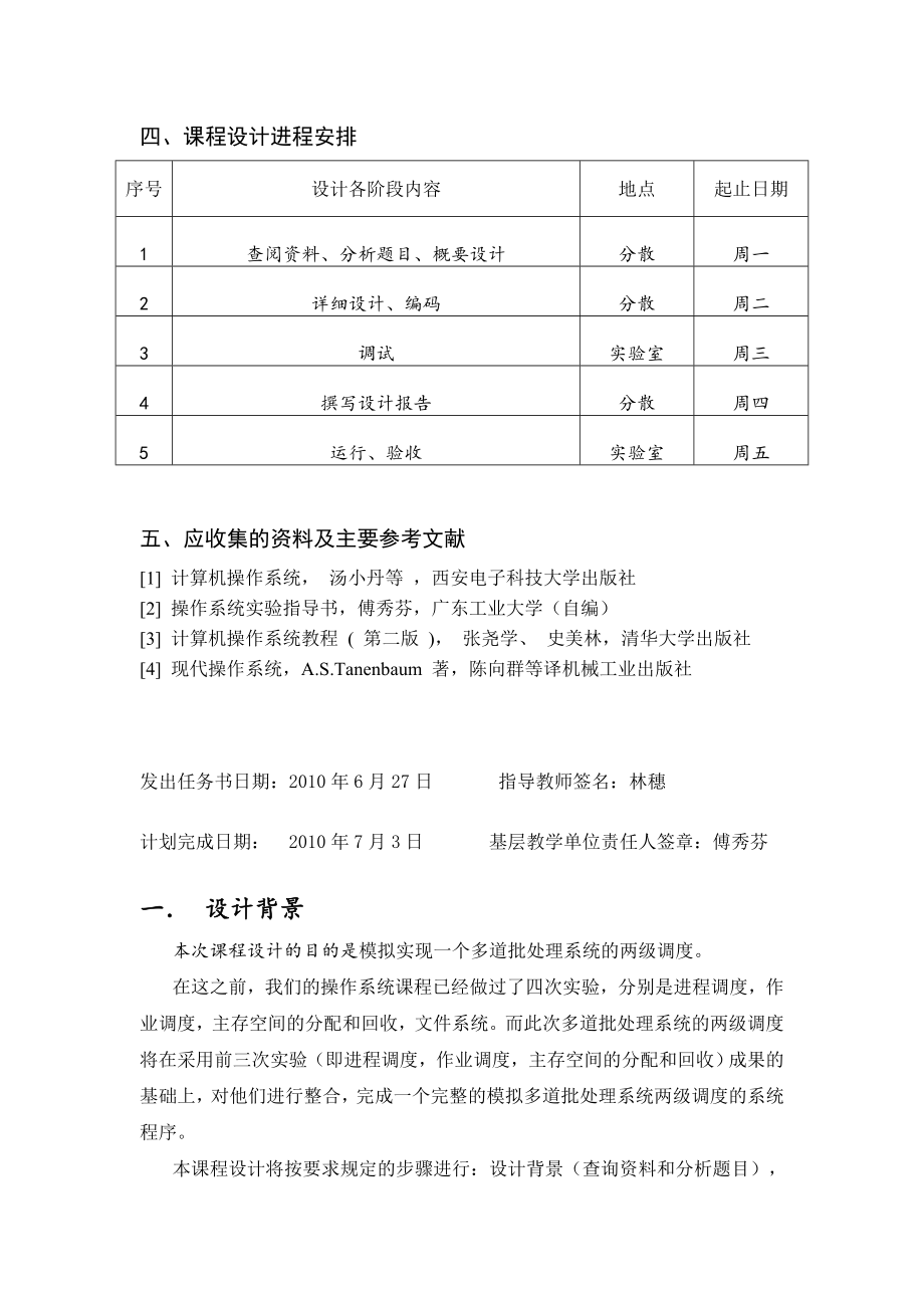 操作系统课程设计报告多道批处理调度的模拟.doc_第3页