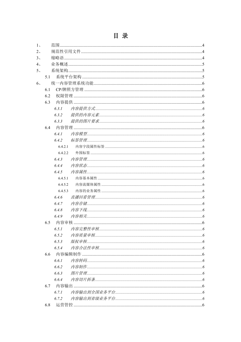 中国电信CMS业务需求书.doc_第2页