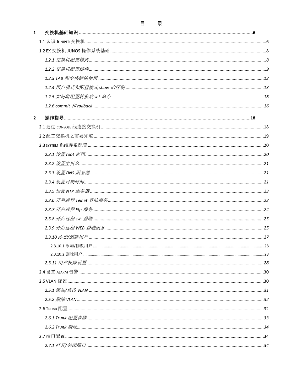 EX交换机配置手册v1.3.doc_第2页