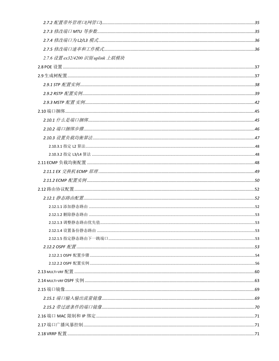 EX交换机配置手册v1.3.doc_第3页