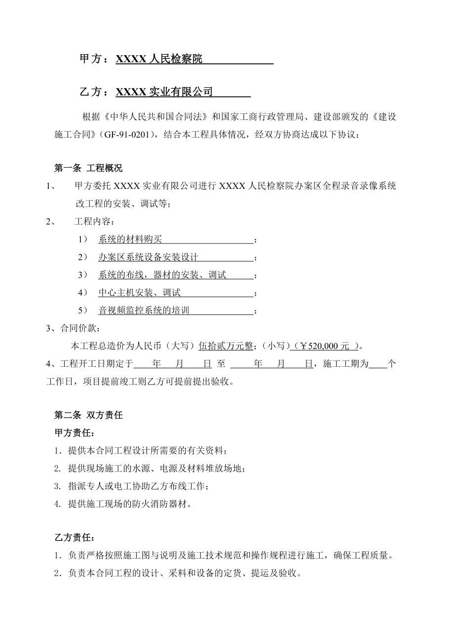 检察院审讯区全程录音录像系统改造工程合同书.doc_第2页