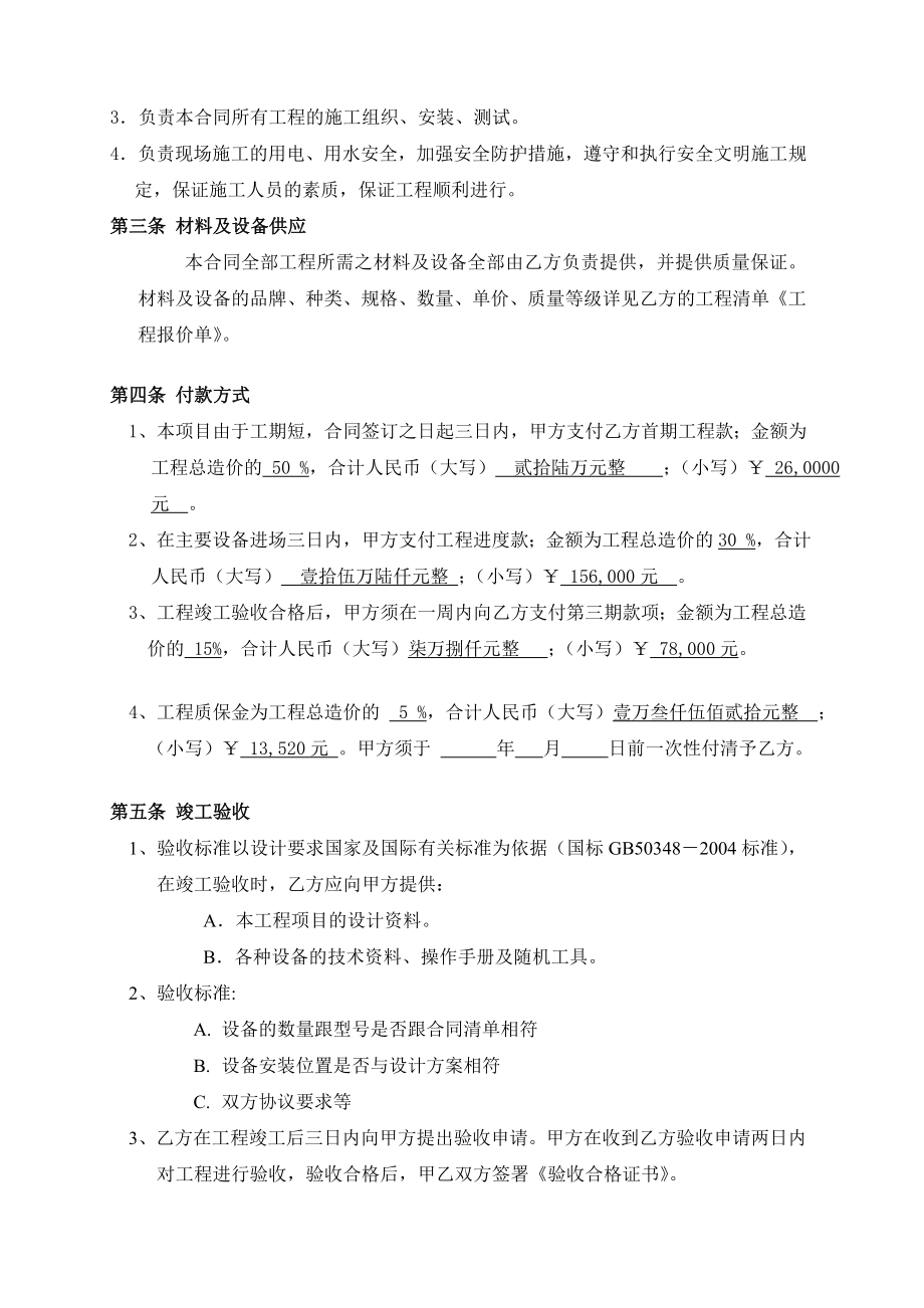 检察院审讯区全程录音录像系统改造工程合同书.doc_第3页