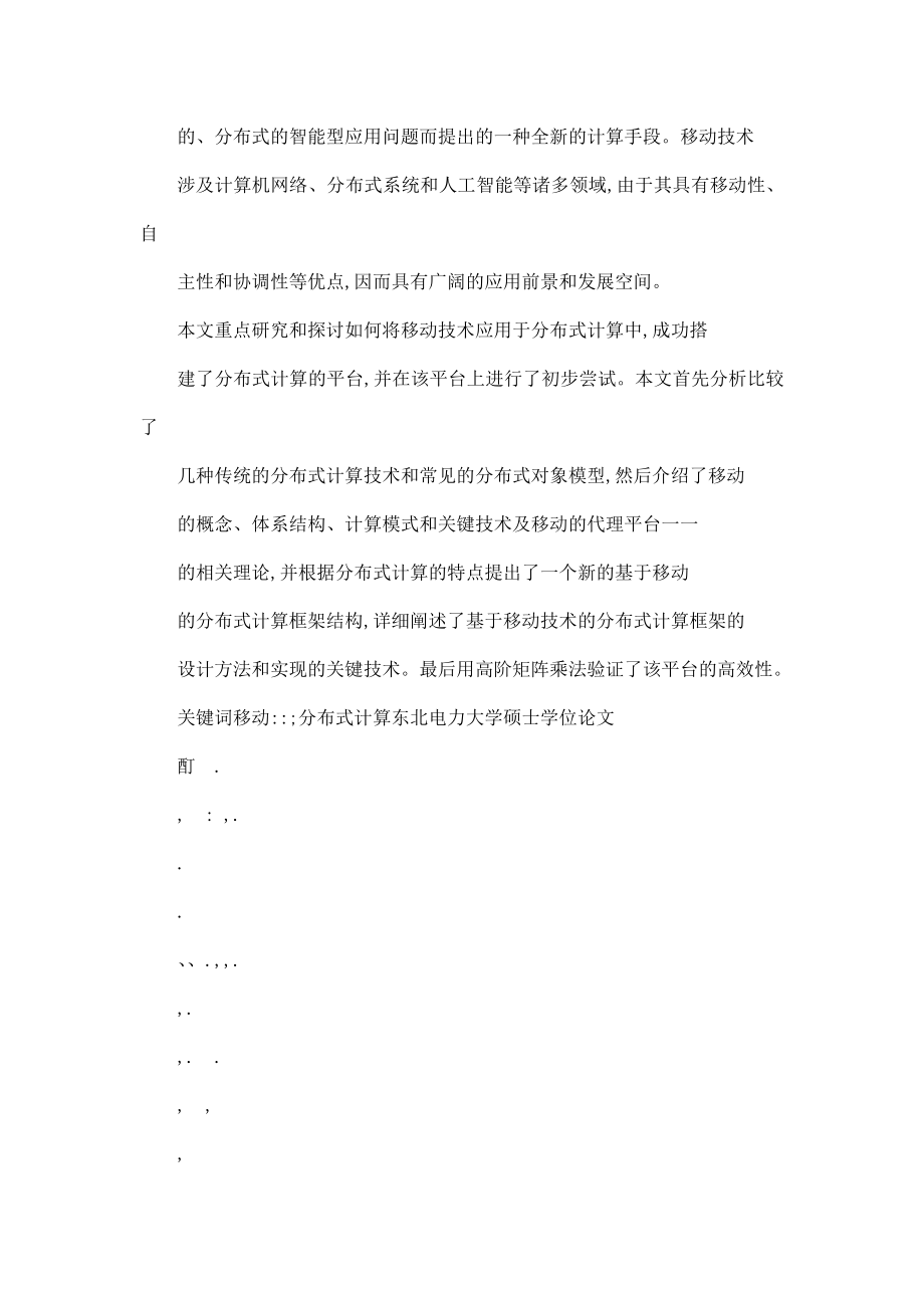 移动Agent技术在分布式计算中的应用（可编辑）.doc_第2页