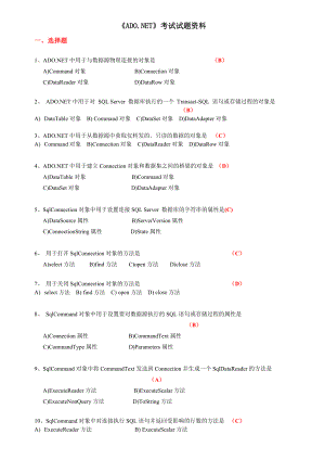 ADO考试资料参考.doc