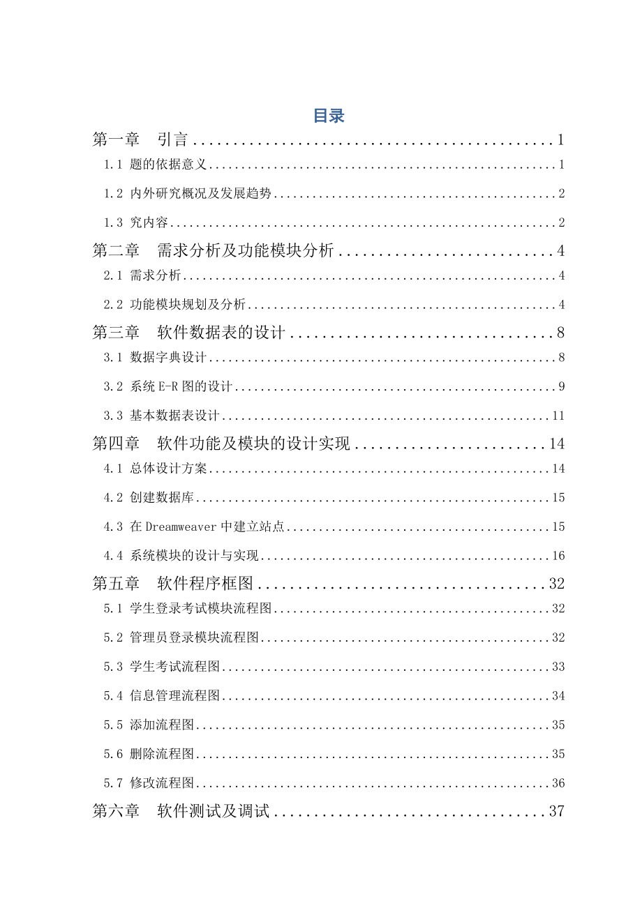 495202730毕业设计（论文）基于ASP和Access数据库技术实现网上考试系统.doc_第1页