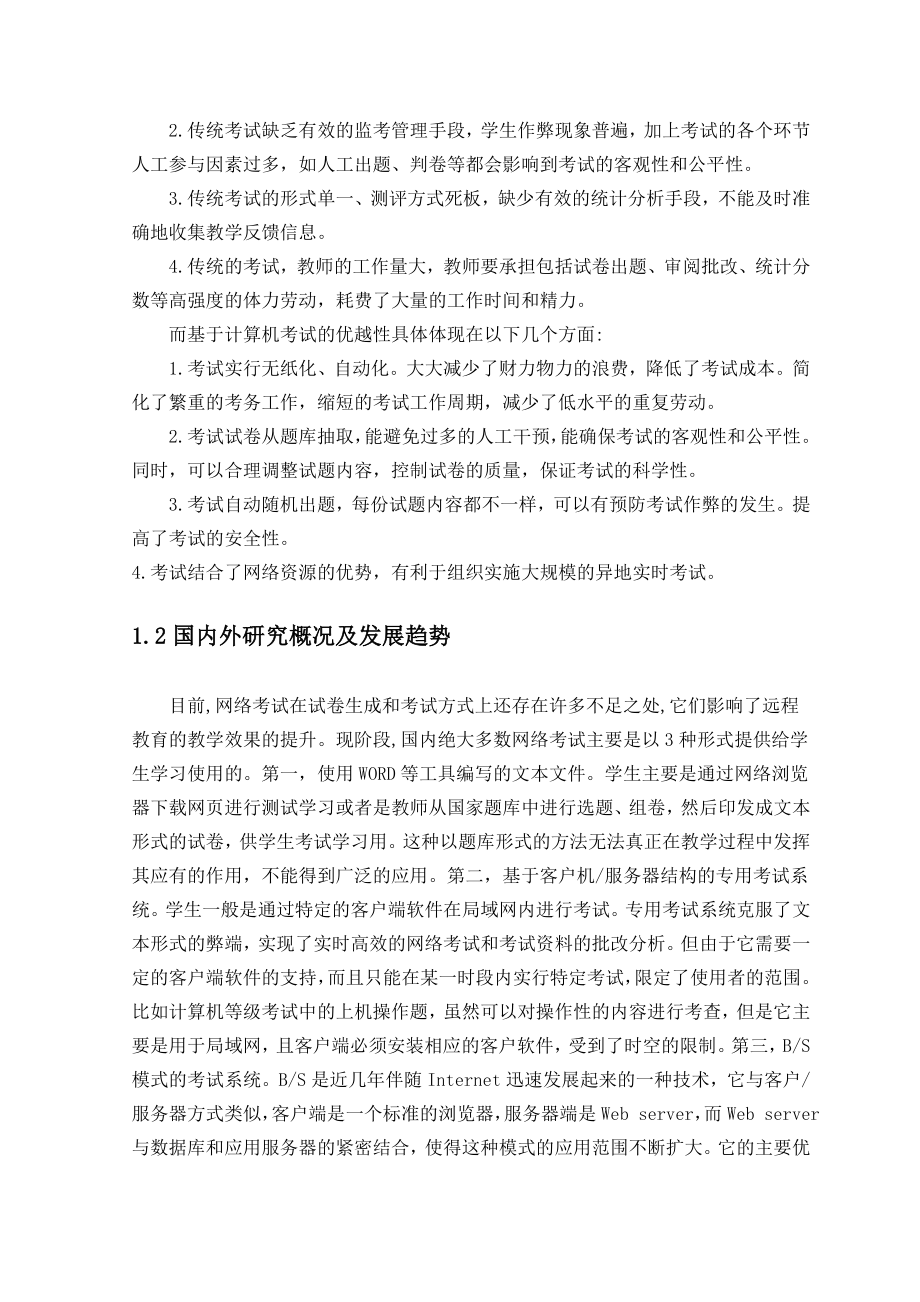 495202730毕业设计（论文）基于ASP和Access数据库技术实现网上考试系统.doc_第3页