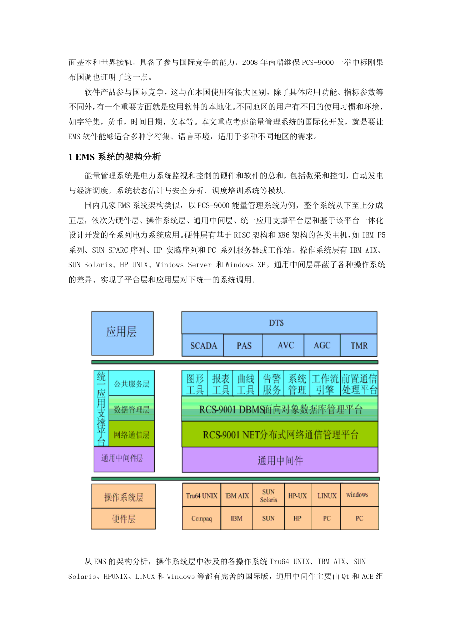 毕业论文（设计）基于Unicode 编码的EMS 国际版开发.doc_第2页