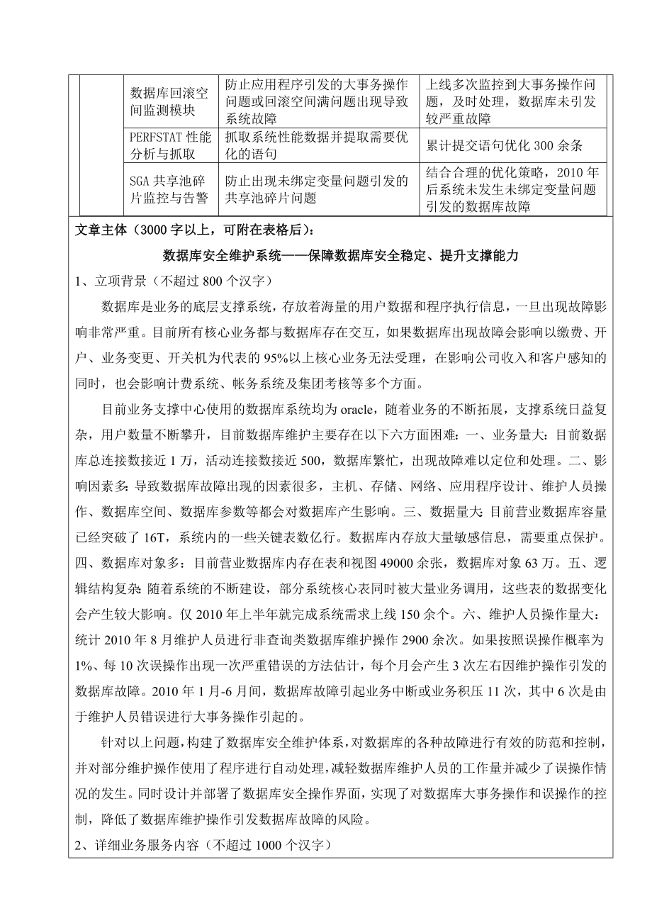 数据库安全维护系统保障数据库安全稳定、提升支撑能力.doc_第3页