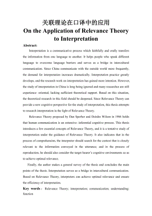 On the Application of Relevance Theory to Interpretation1.doc