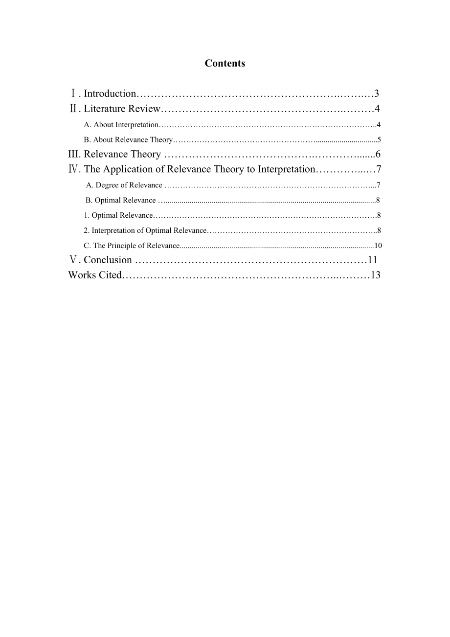 On the Application of Relevance Theory to Interpretation1.doc_第3页