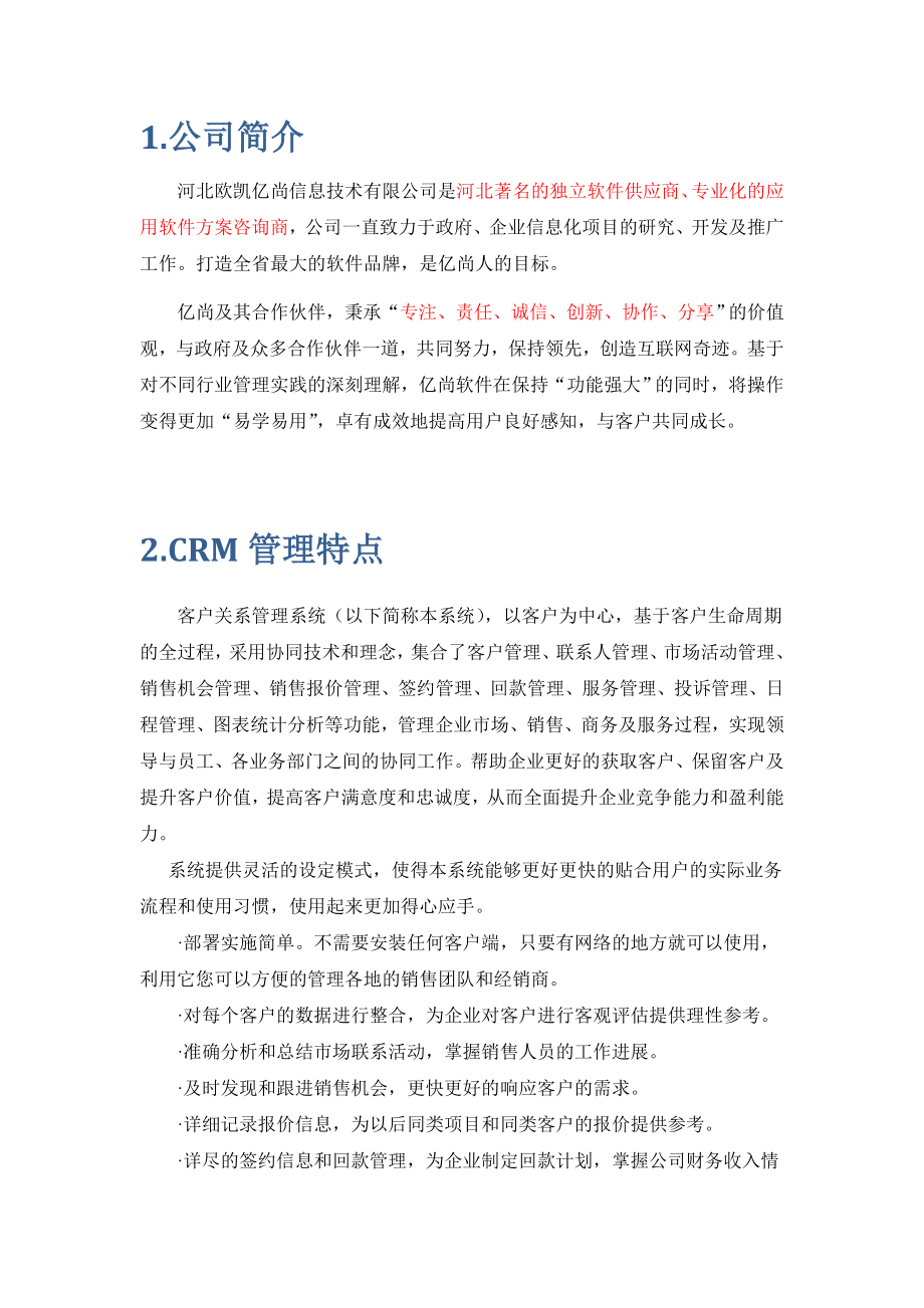 crm管理系统解决方案.doc_第2页