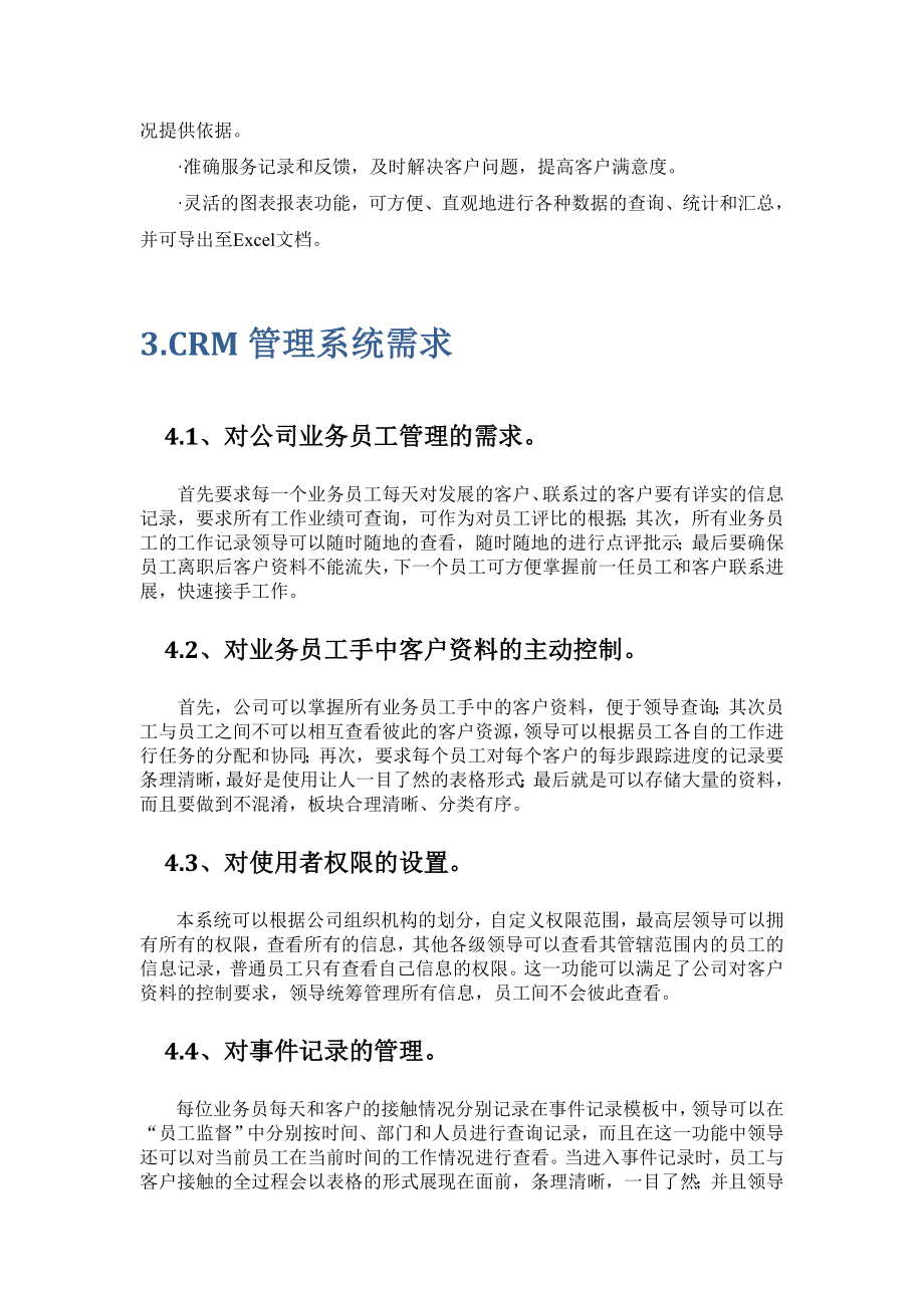 crm管理系统解决方案.doc_第3页