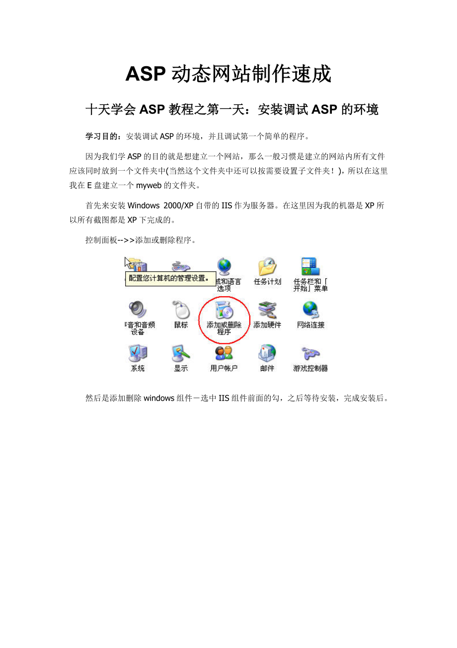 ASP动态网站制作速成.doc_第1页