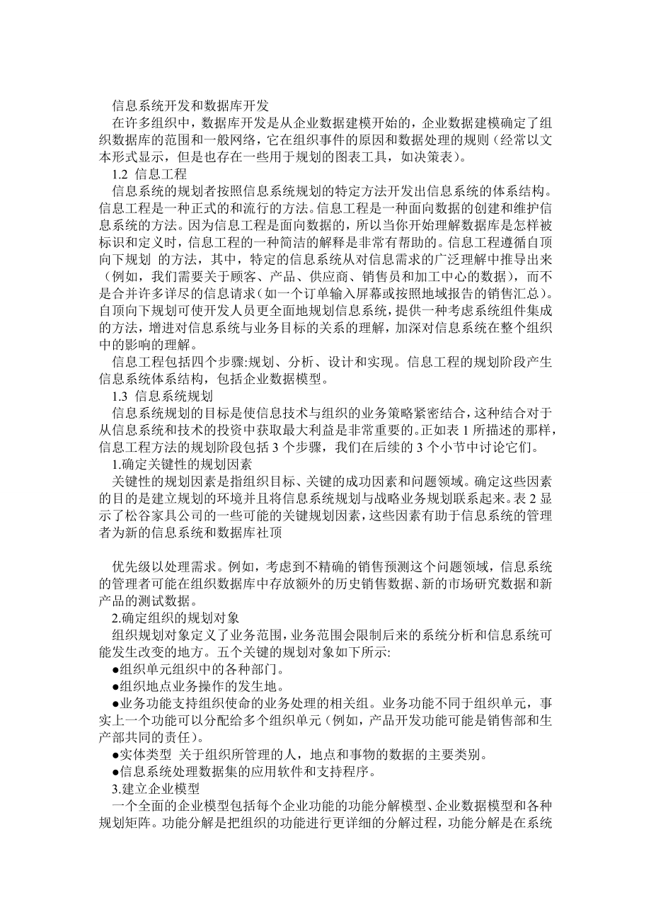 外文文献及翻译：信息系统开发和数据库开发.doc_第1页