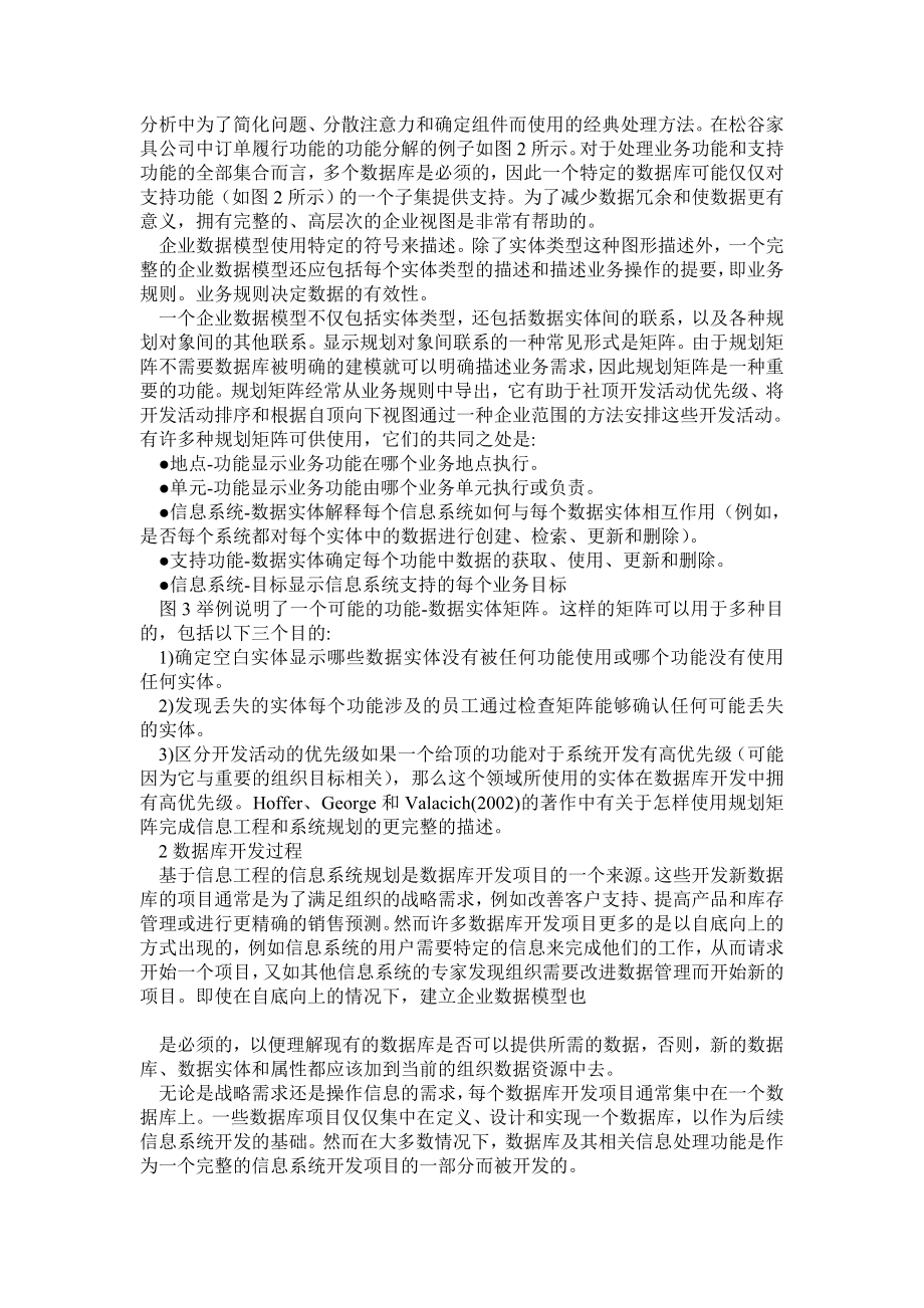 外文文献及翻译：信息系统开发和数据库开发.doc_第2页