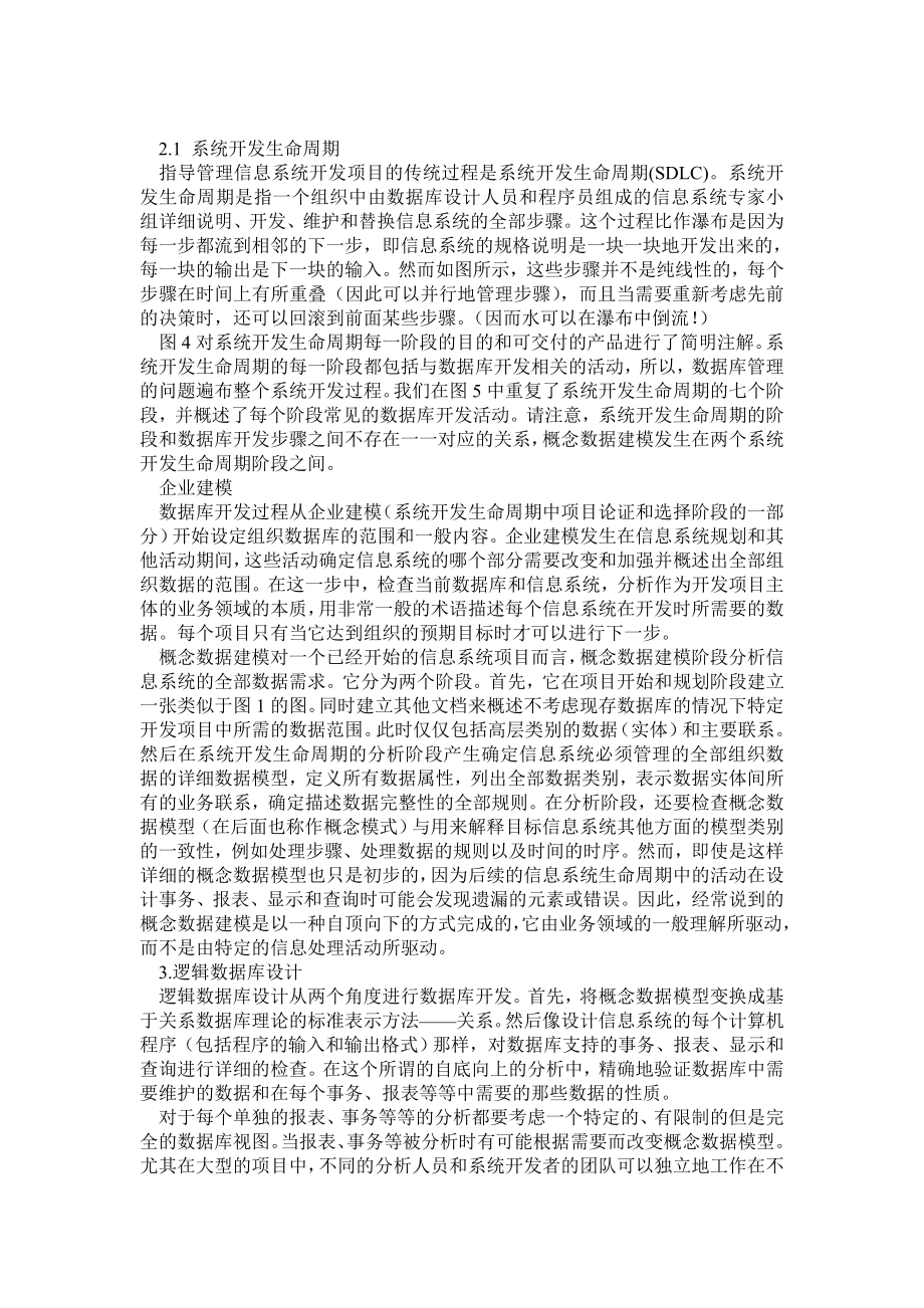 外文文献及翻译：信息系统开发和数据库开发.doc_第3页