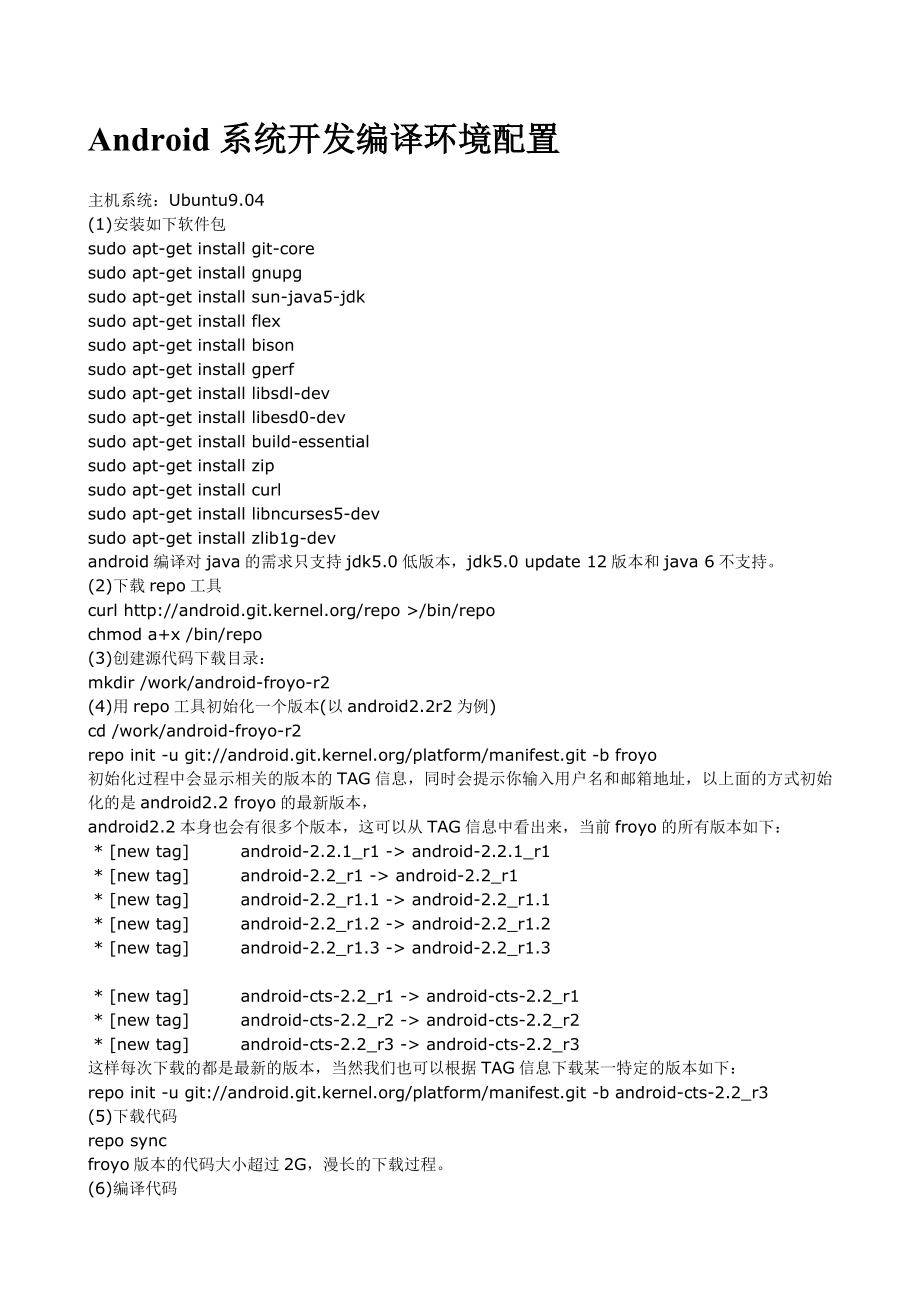 Android系统移植技术详解【强烈推荐非常经典】.doc_第1页