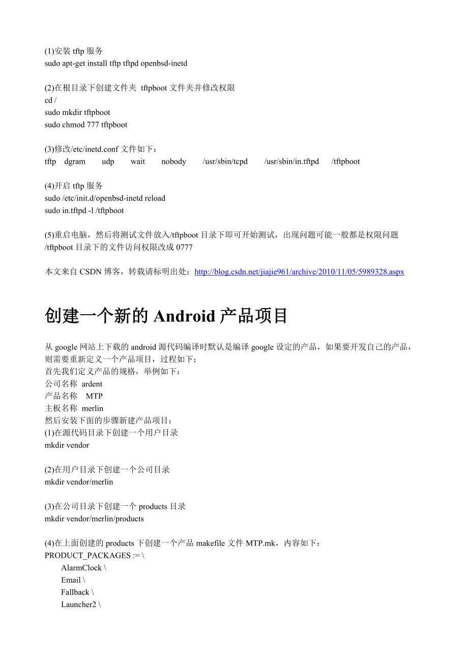 Android系统移植技术详解【强烈推荐非常经典】.doc_第3页