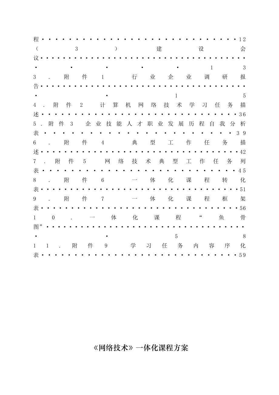 网络技术一体化课程.doc_第3页