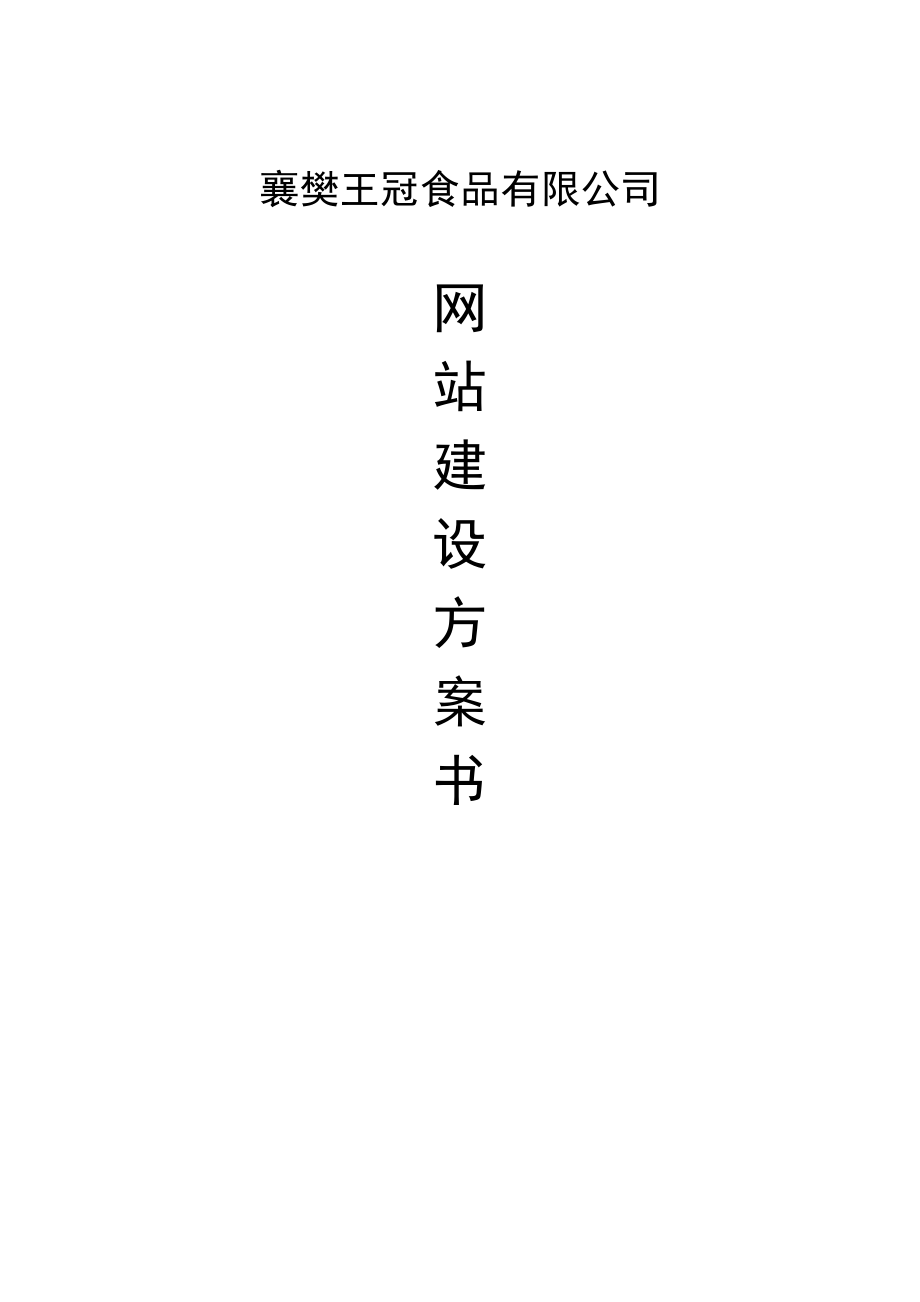 西饼屋网站建设方案.doc_第1页