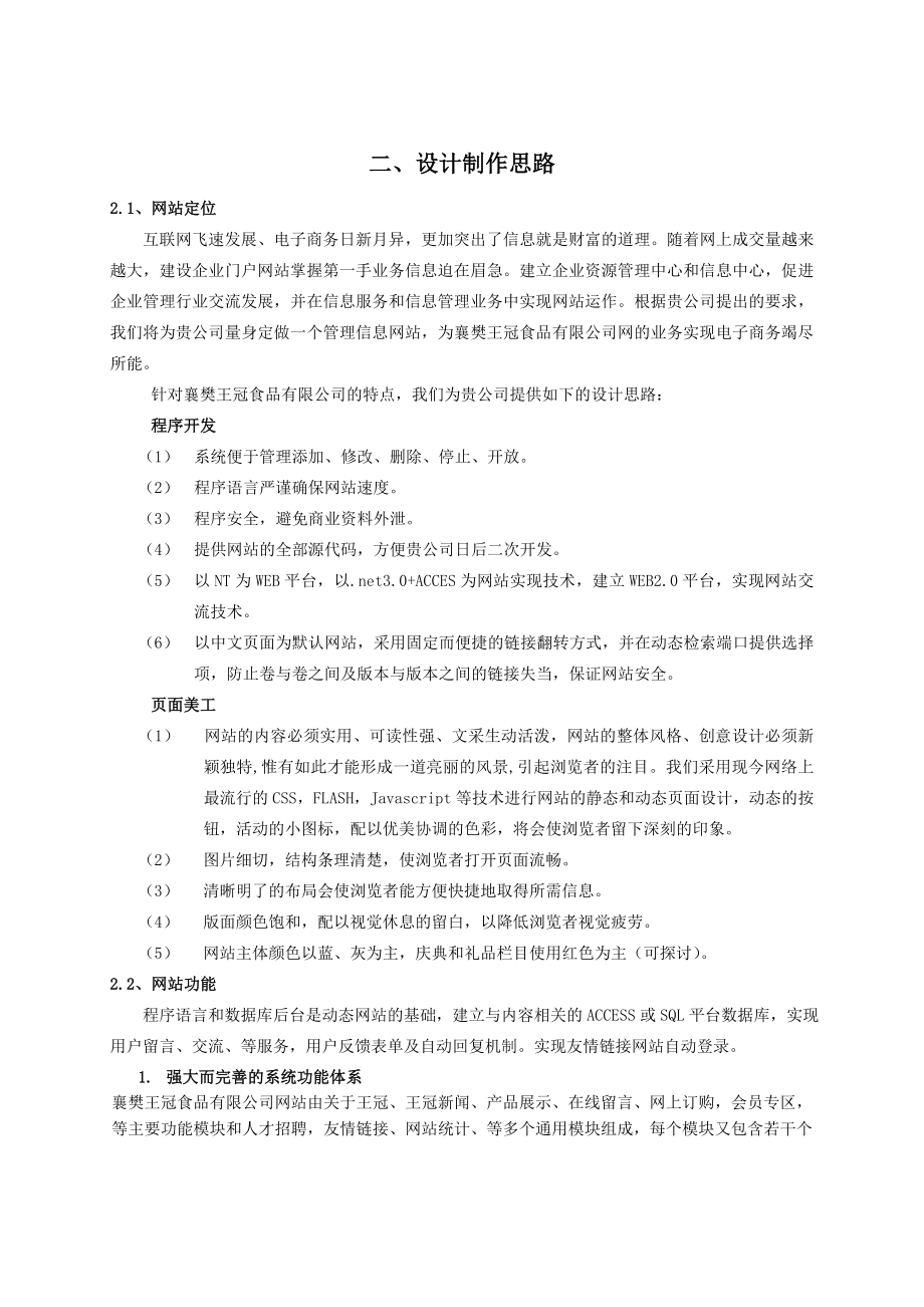 西饼屋网站建设方案.doc_第3页