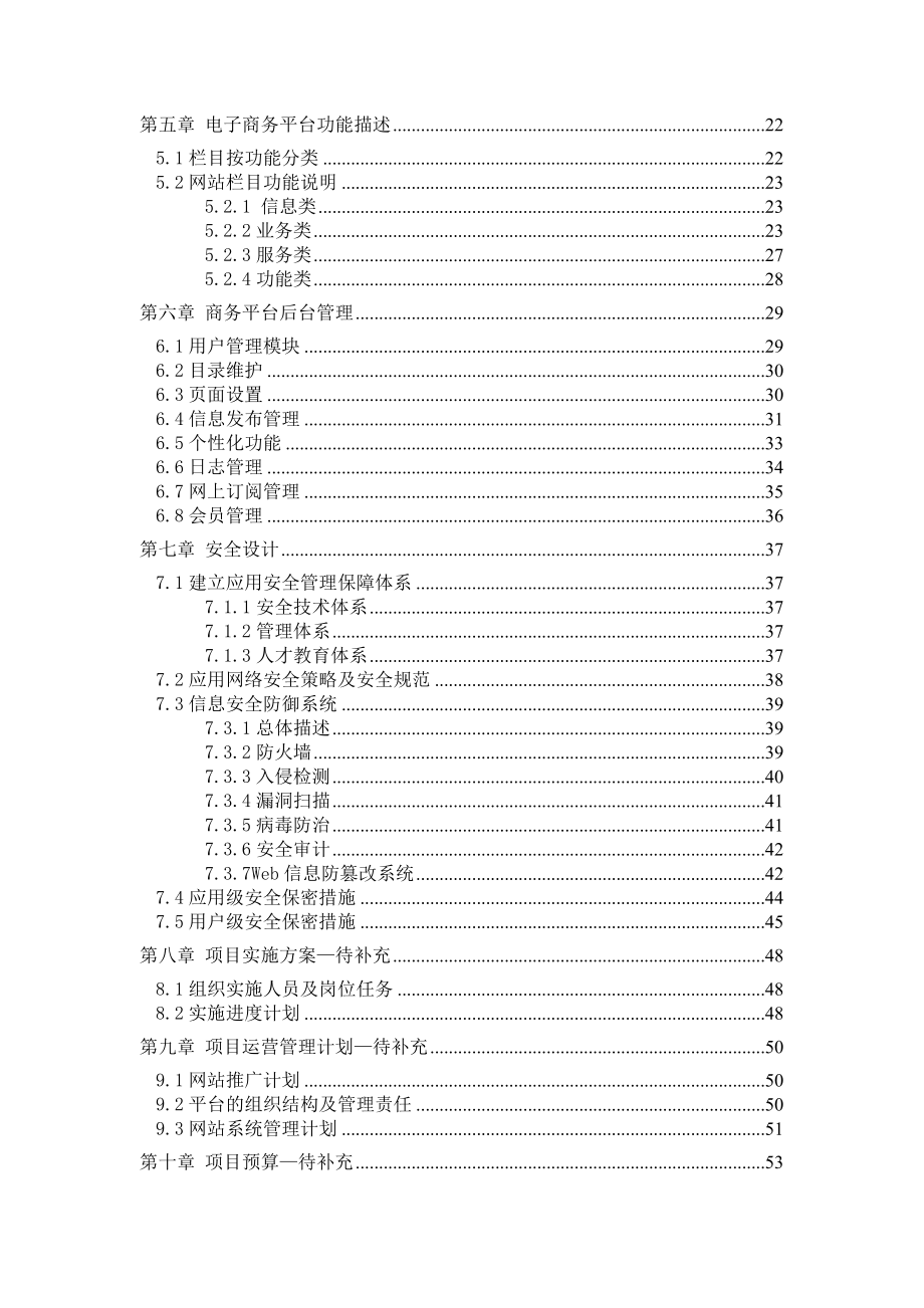 农产品电子商务平台项目设计书.doc_第3页