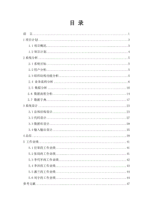 任荣0物流信息系统课程设计.doc