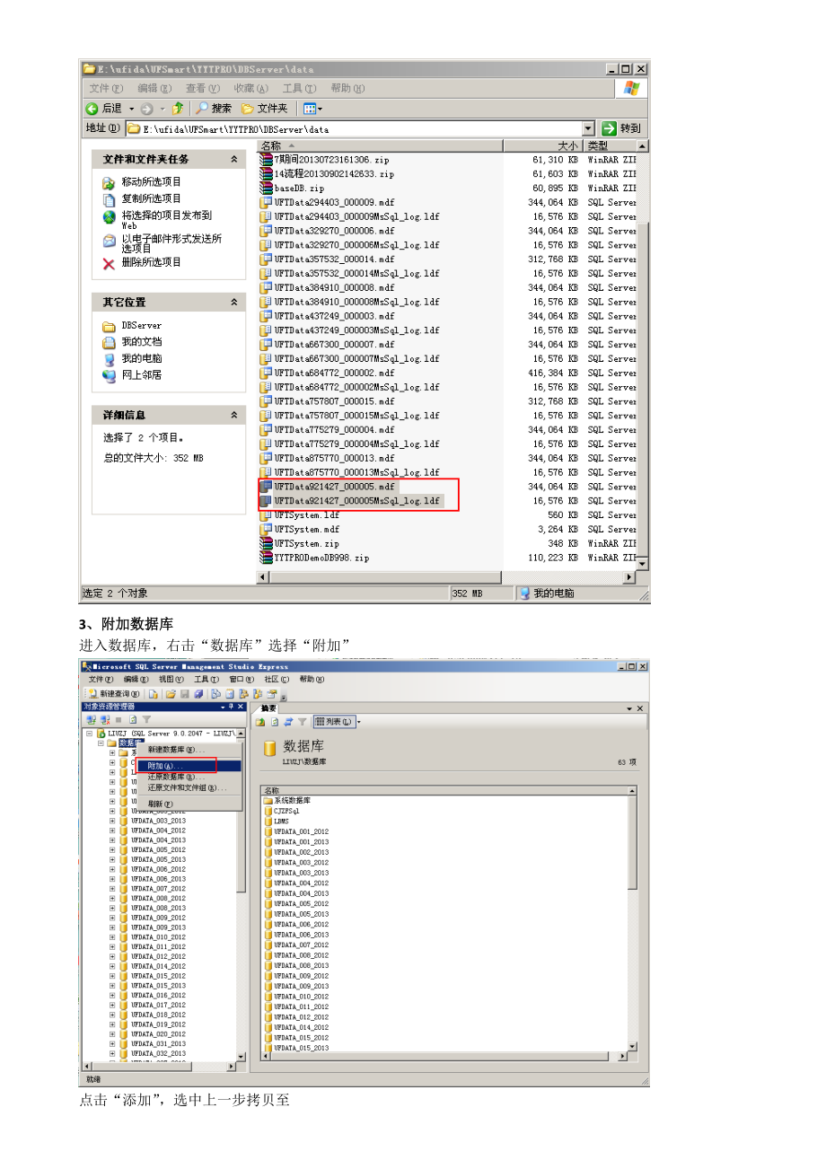 畅捷通T+如何物理备份和恢复T+账套(没有UFSYSTEM数据库).doc_第2页