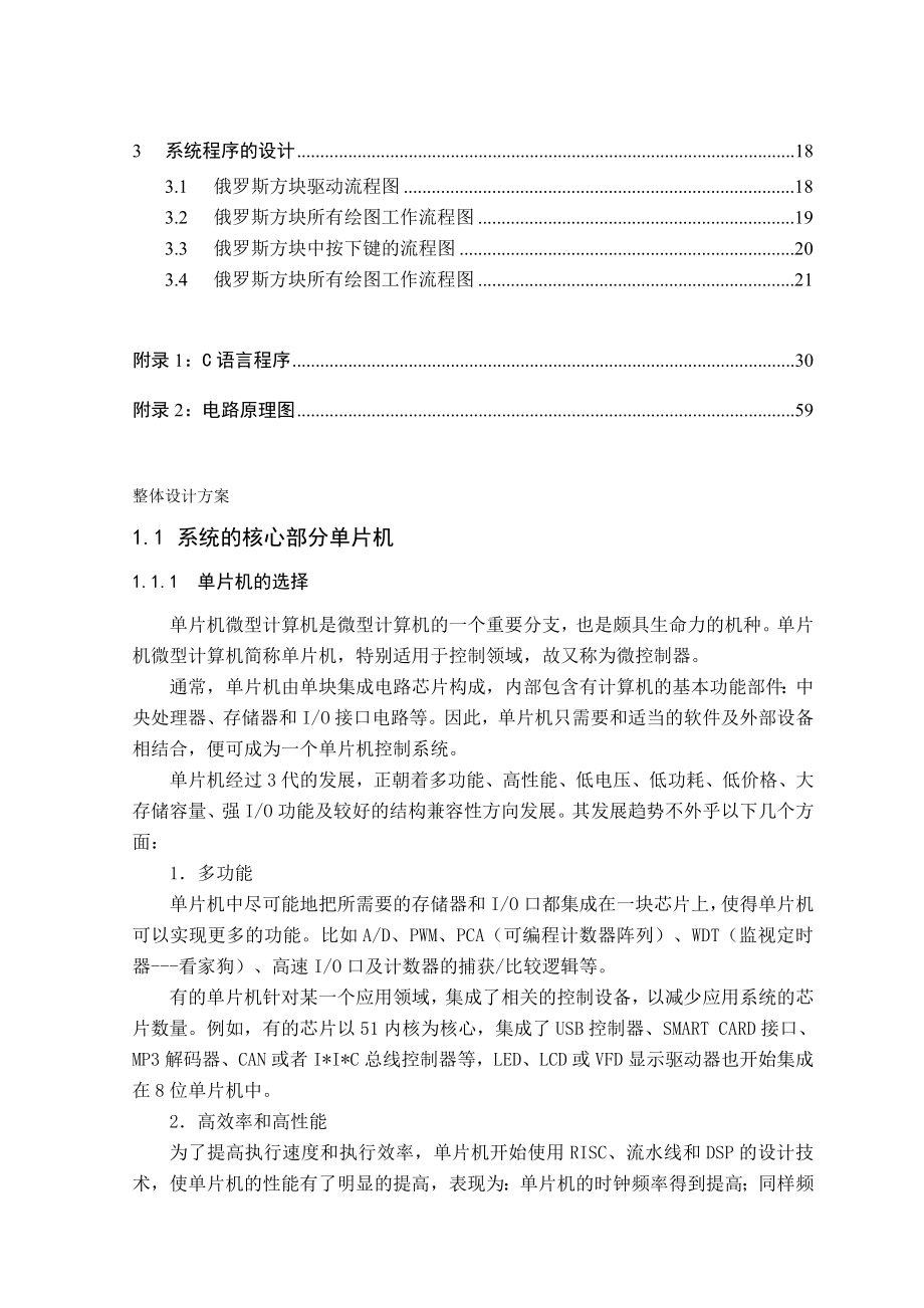 基于51单片机的俄罗斯方块游戏课设.doc_第2页