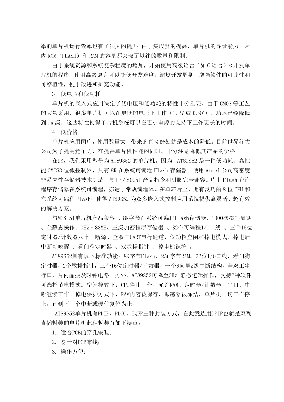 基于51单片机的俄罗斯方块游戏课设.doc_第3页