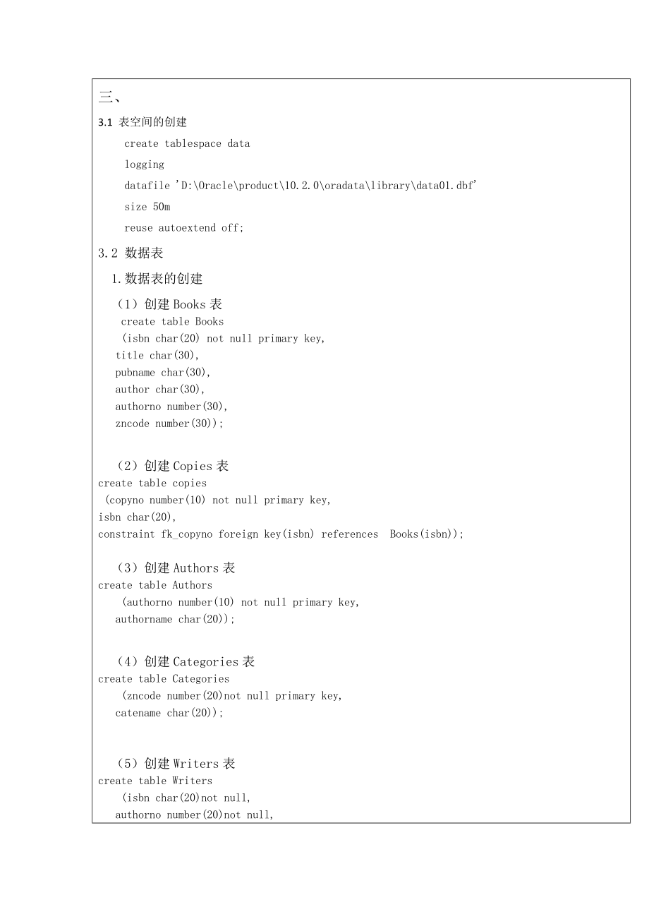 oracle图书管理信息系统.doc_第3页