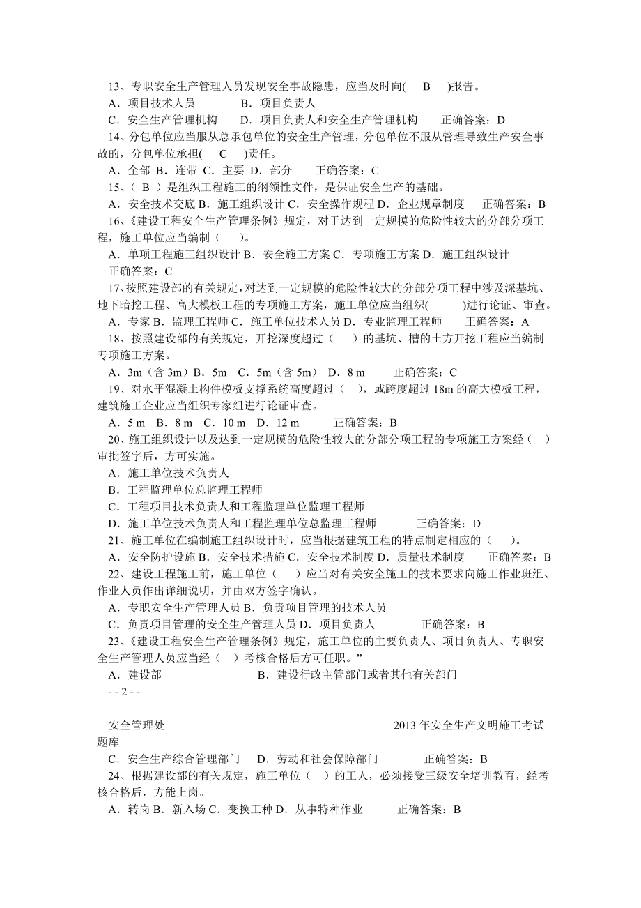 建筑安全B证、C证考试题库.doc_第2页